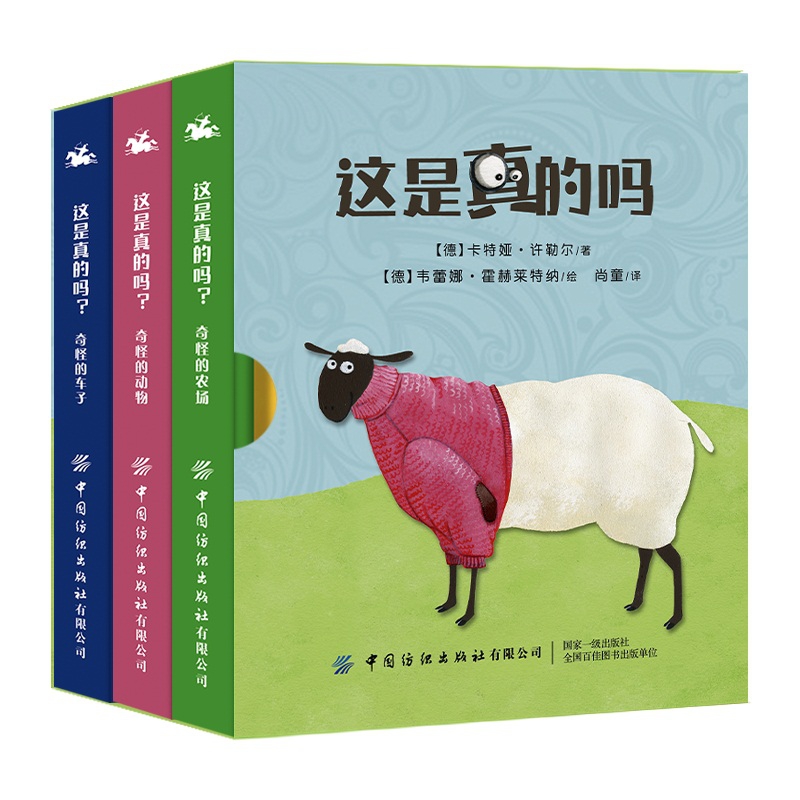 这是真的吗（共3册）