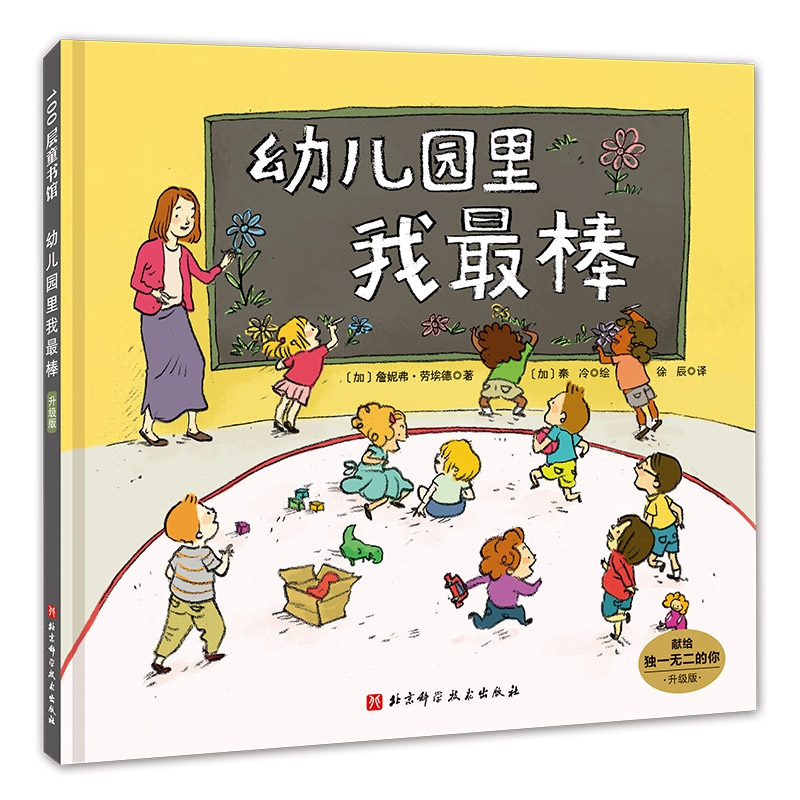 幼儿园里我最棒
