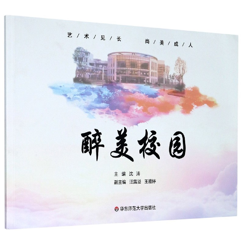 醉美校园