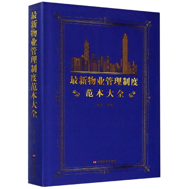 最新物业管理制度范本大全（精）