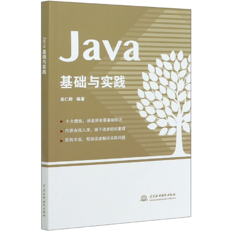 Java基础与实践