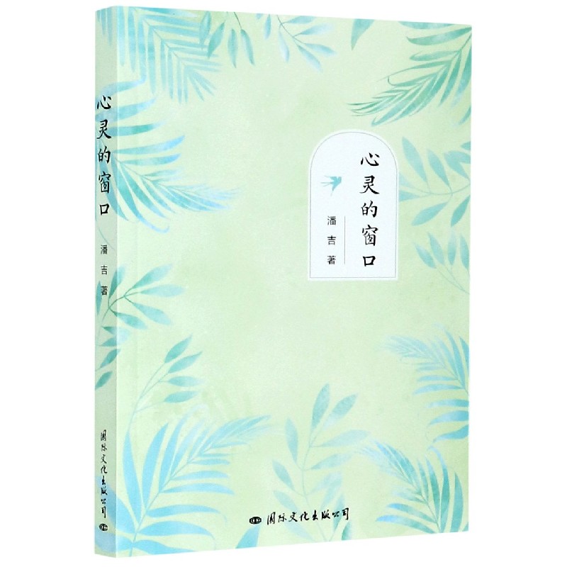 心灵的窗口