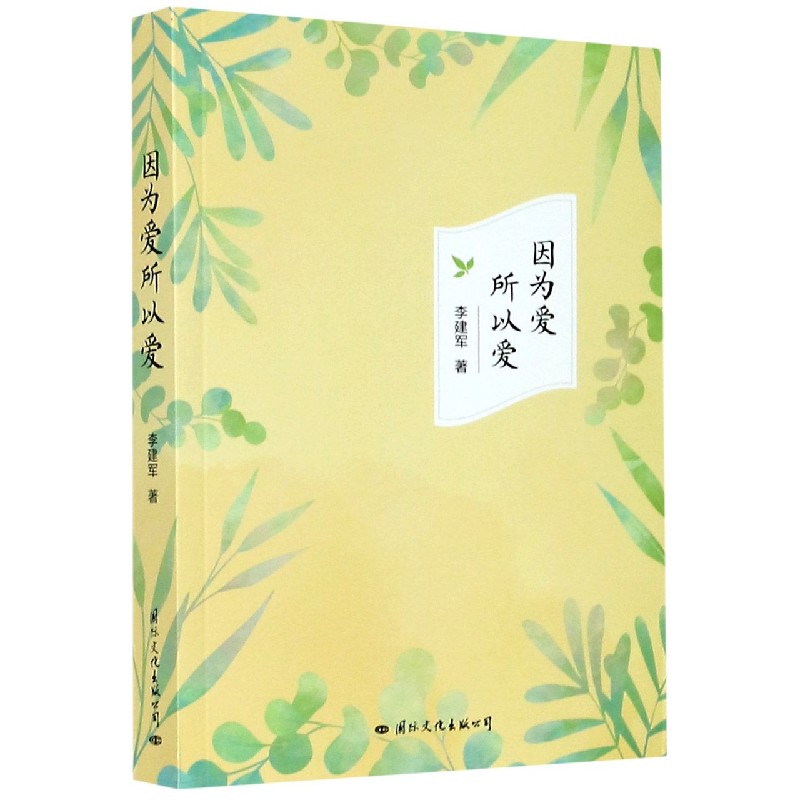 因为爱所以爱