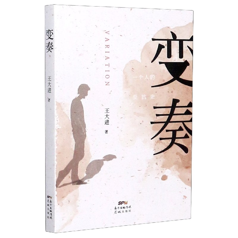 变奏