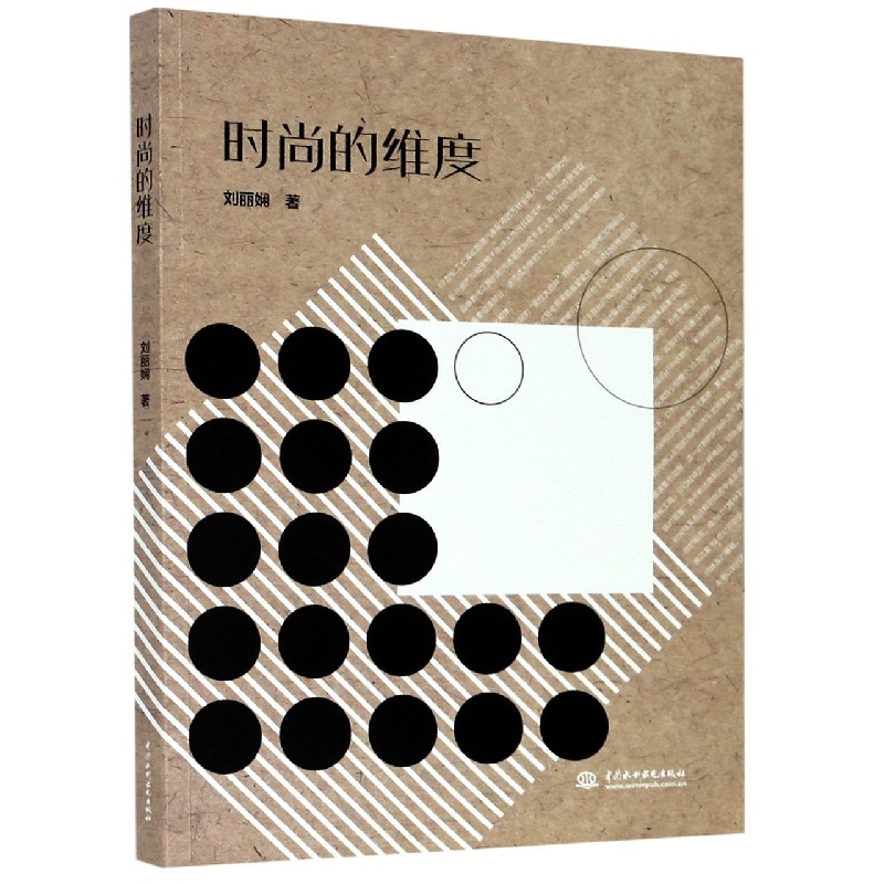 时尚的维度