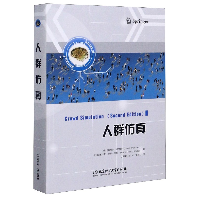人群仿真（精）
