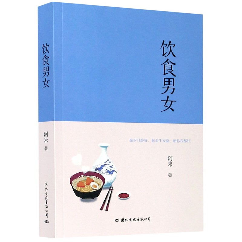 饮食男女
