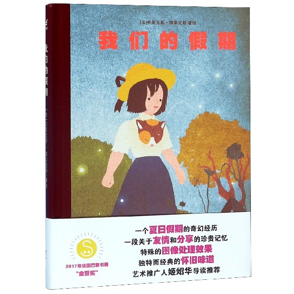 我们的假期（精）