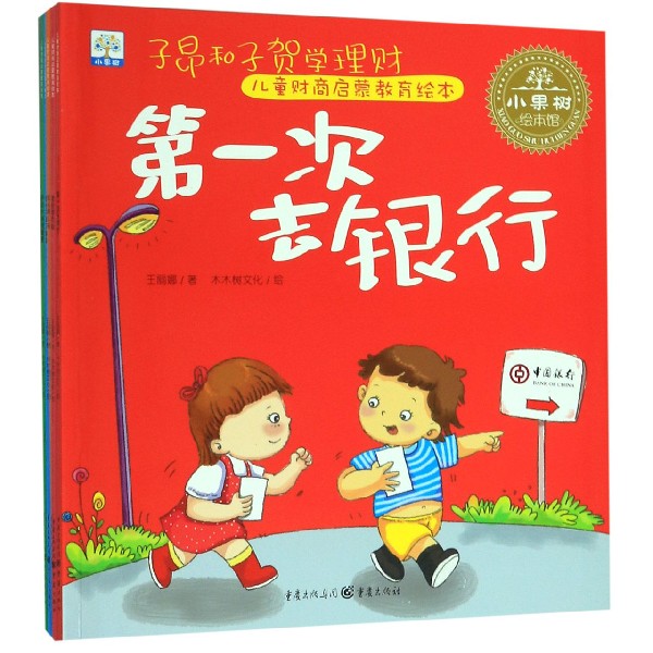 儿童财商启蒙教育绘本(共5册)