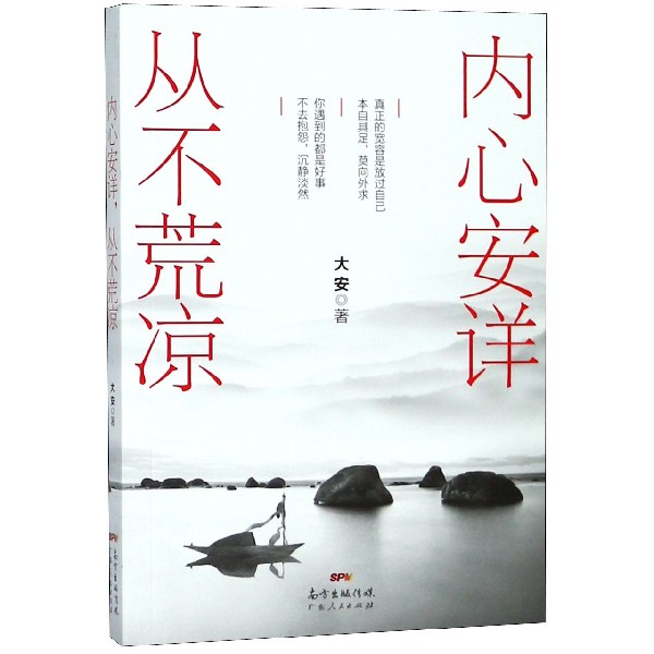 内心安详从不荒凉