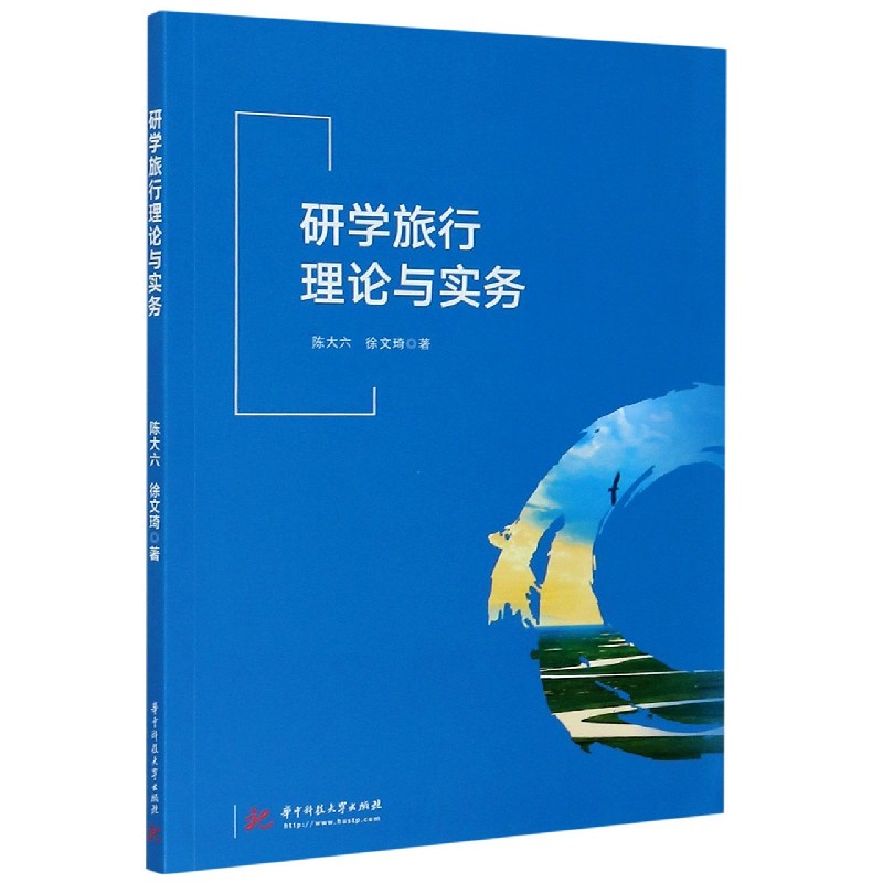 研学旅行理论与实务
