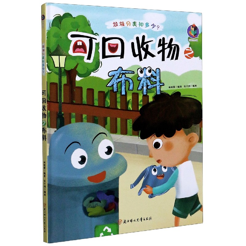 可回收物之布料（精）/垃圾分类知多少