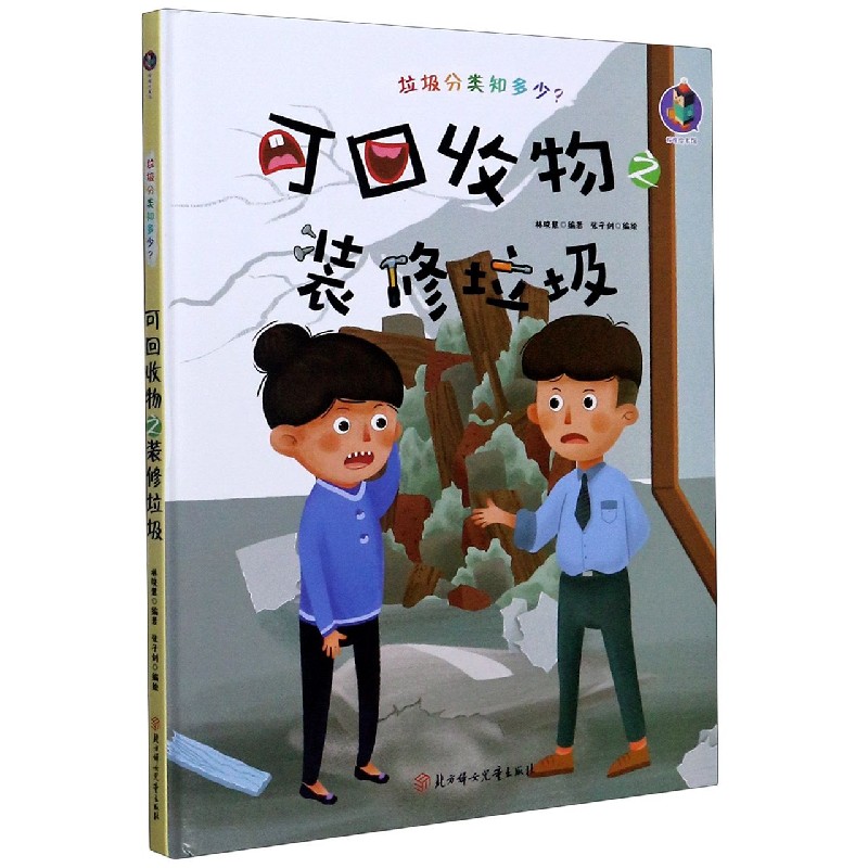 可回收物之装修垃圾（精）/垃圾分类知多少