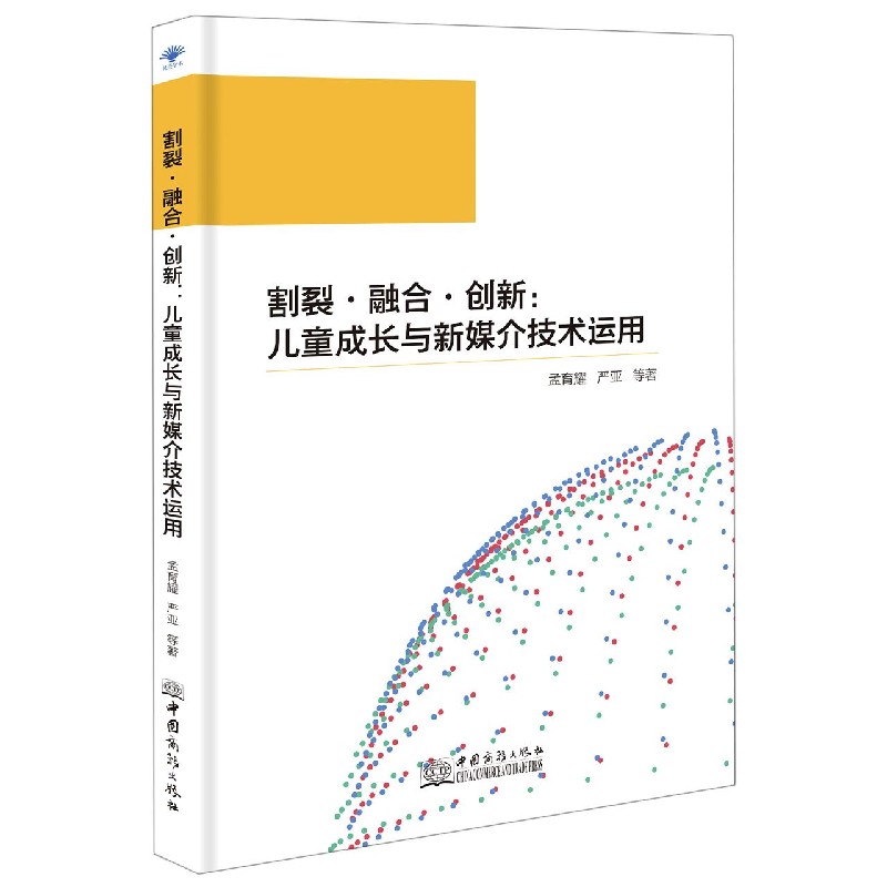 割裂融合创新--儿童成长与新媒介技术运用