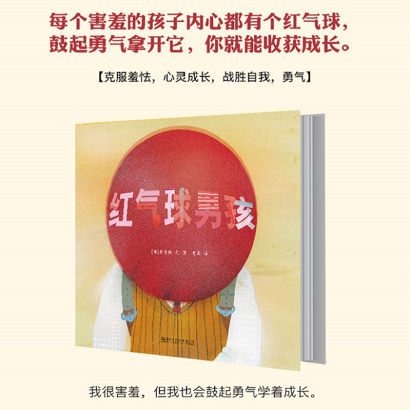 东方娃娃世界精选绘本 红气球男孩 3-6岁