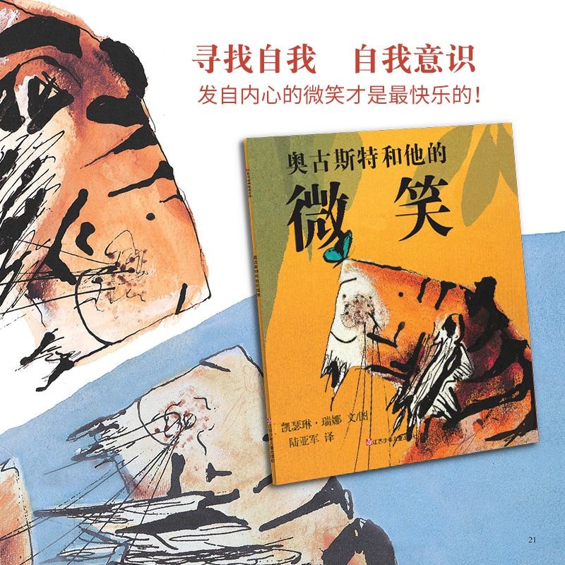东方娃娃家庭文库 奥古斯特和他的微笑