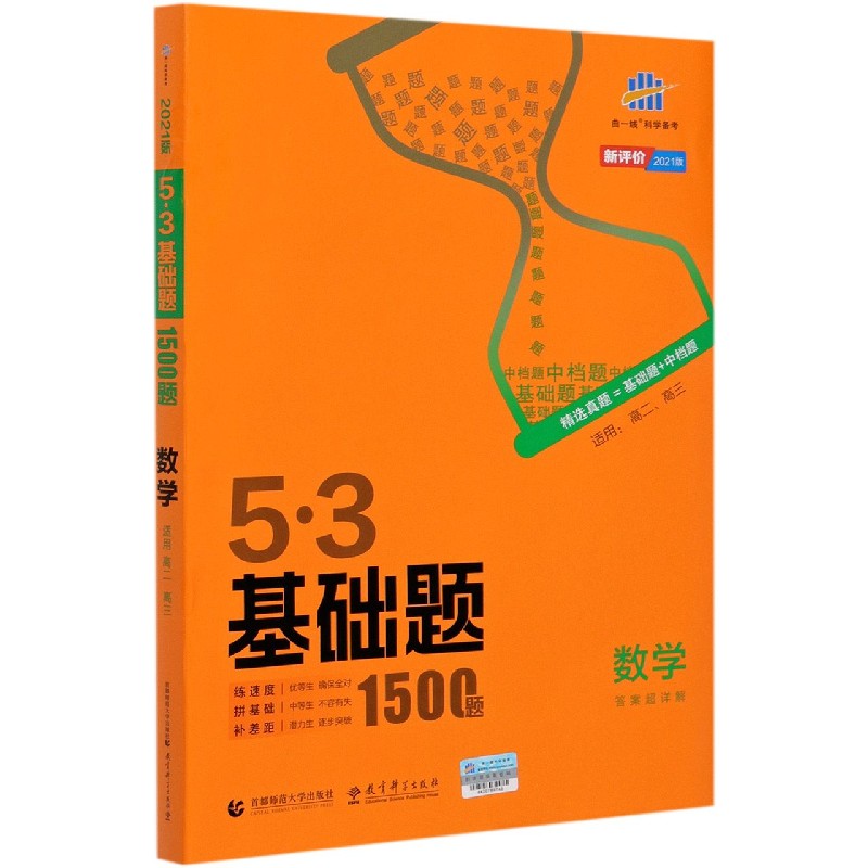 （PA1）2021版《5.3》 基础题  数学