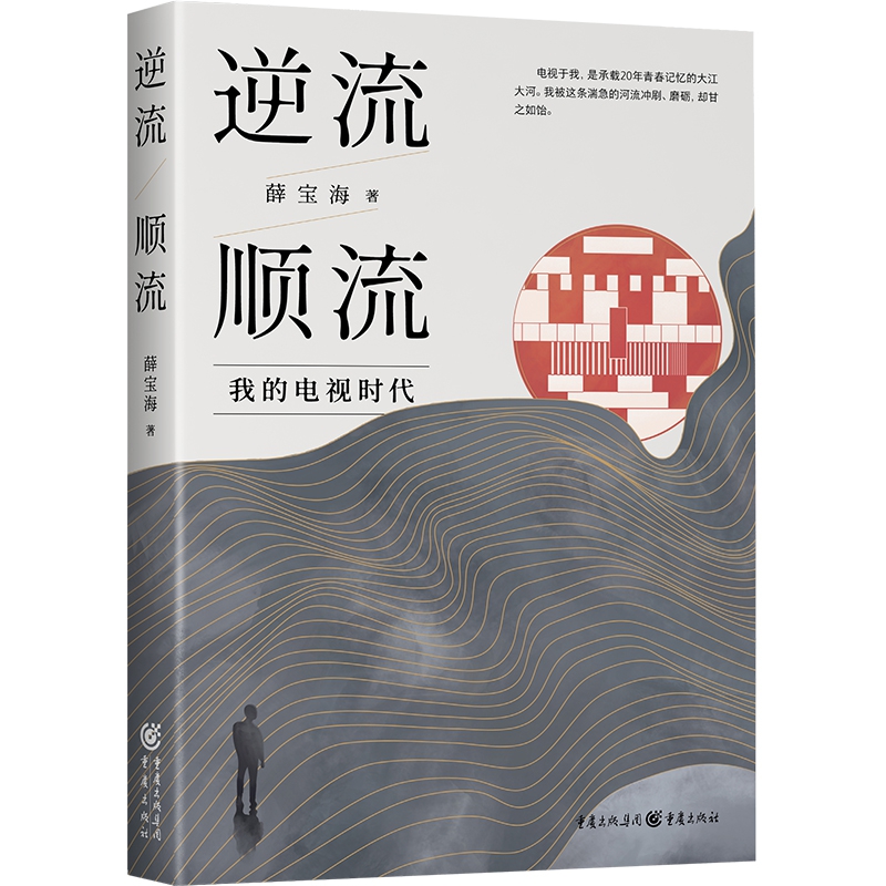 逆流顺流