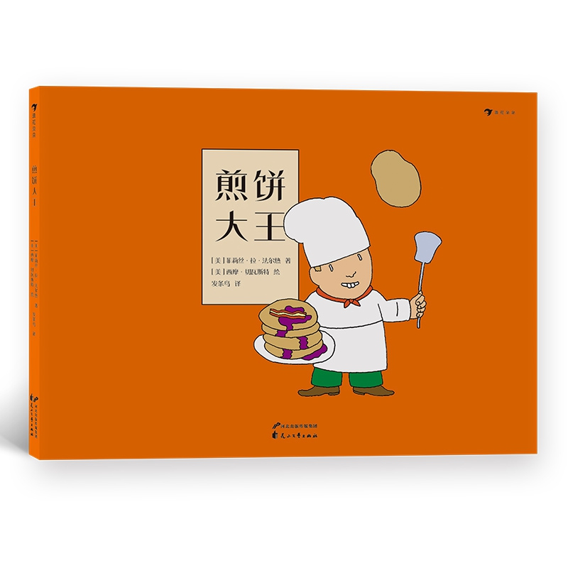 煎饼大王(精)