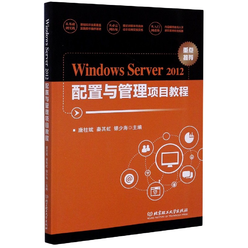 Windows Server2012配置与管理项目教程