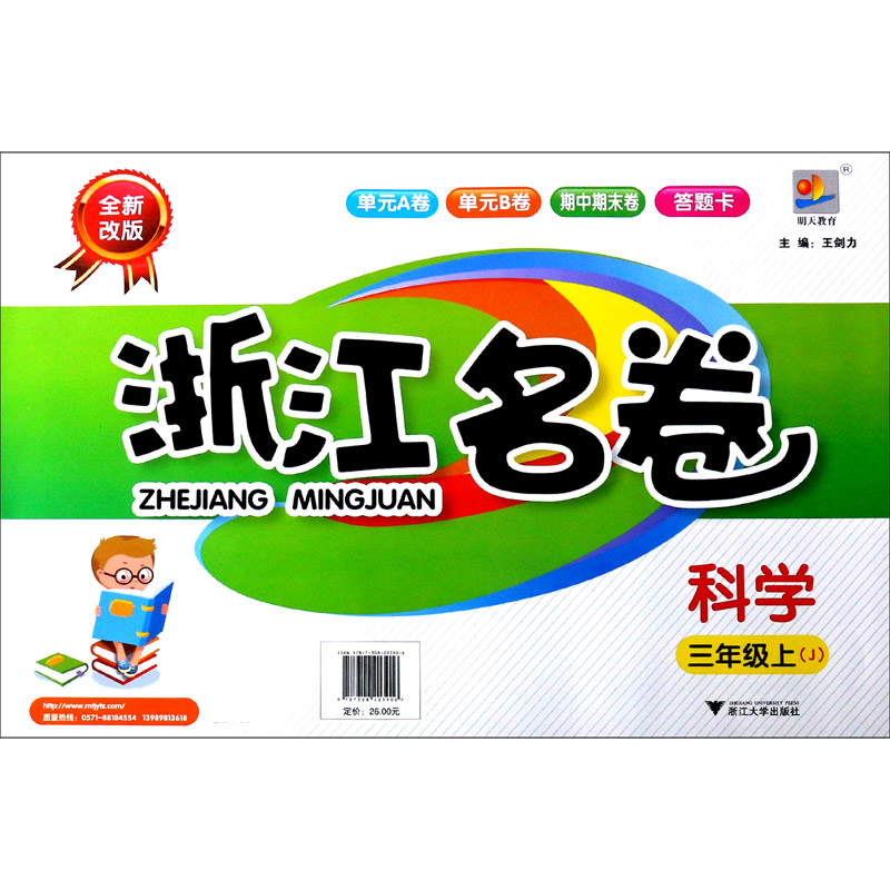 科学（3上J全新改版）/浙江名卷