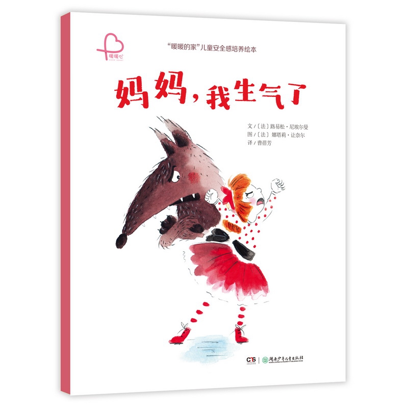 妈妈，我生气了（