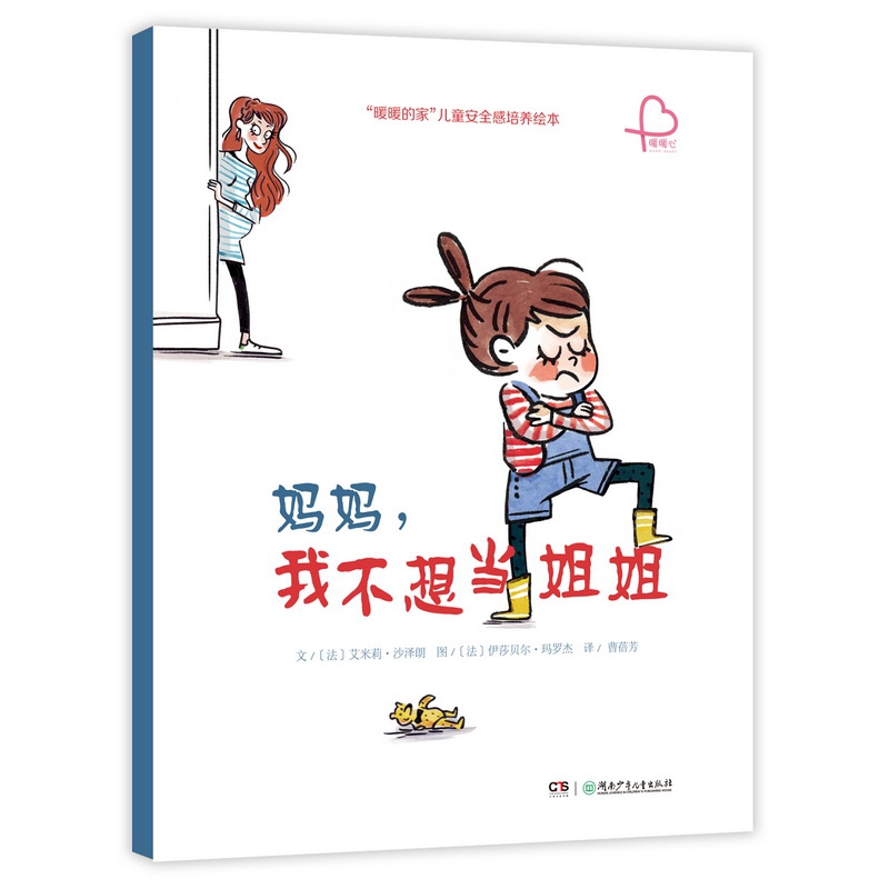 妈妈,我不想当姐姐(