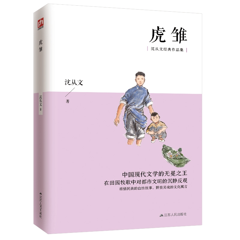 虎雏