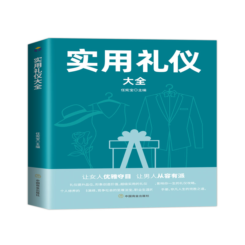 实用礼仪大全