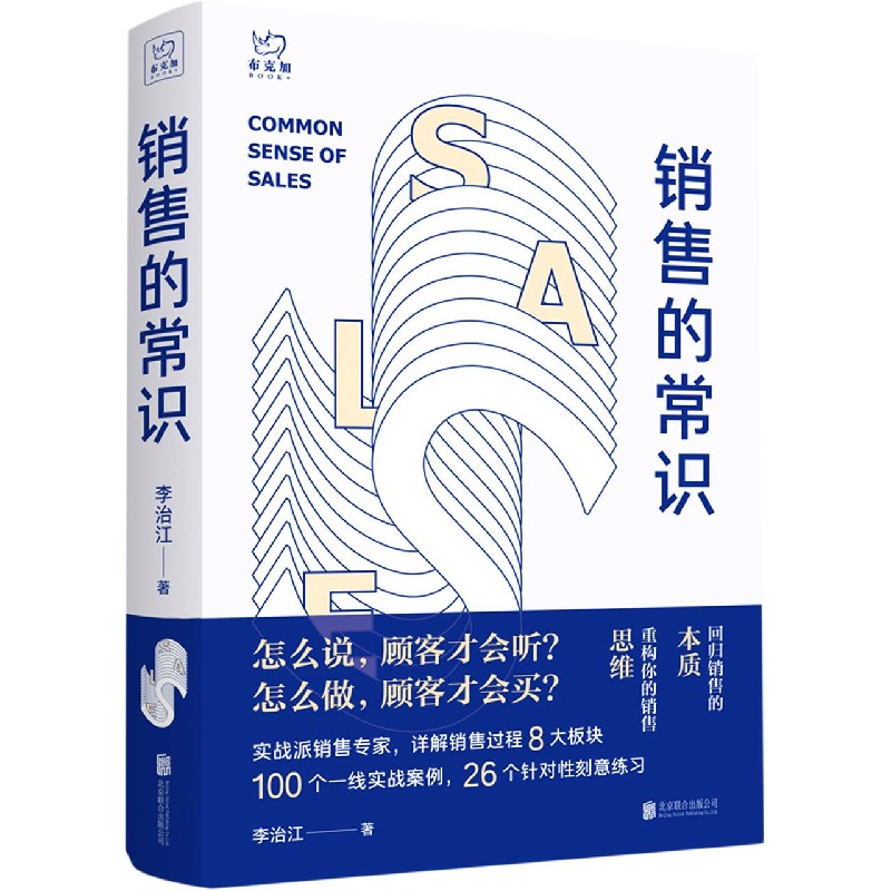 销售的常识