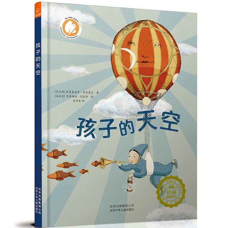 孩子的天空