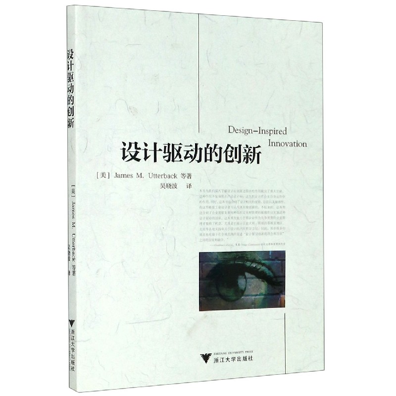 设计驱动的创新