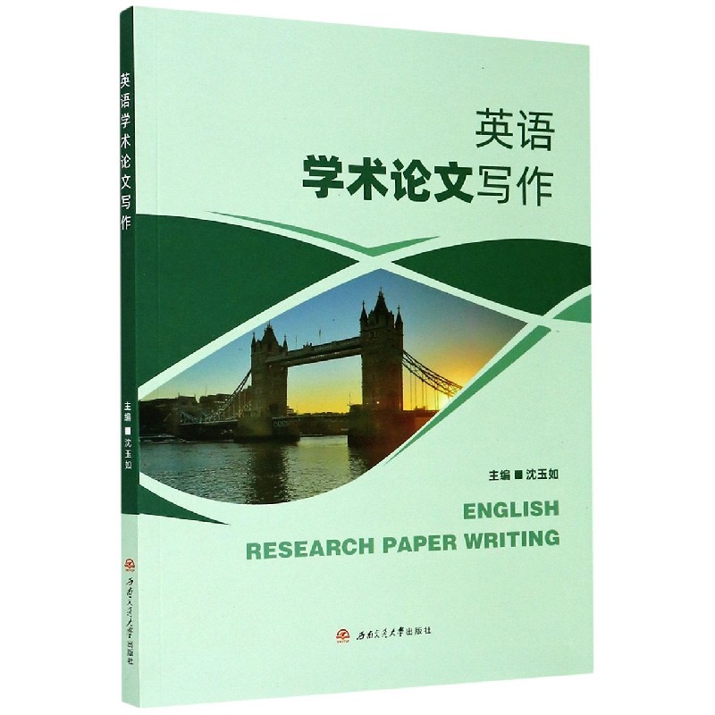 英语学术论文写作