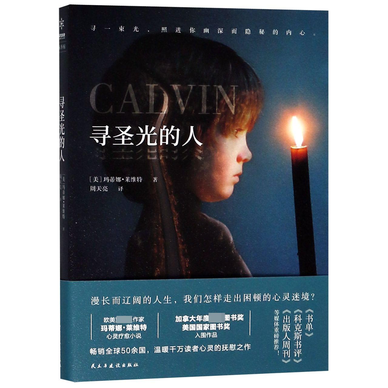 寻圣光的人