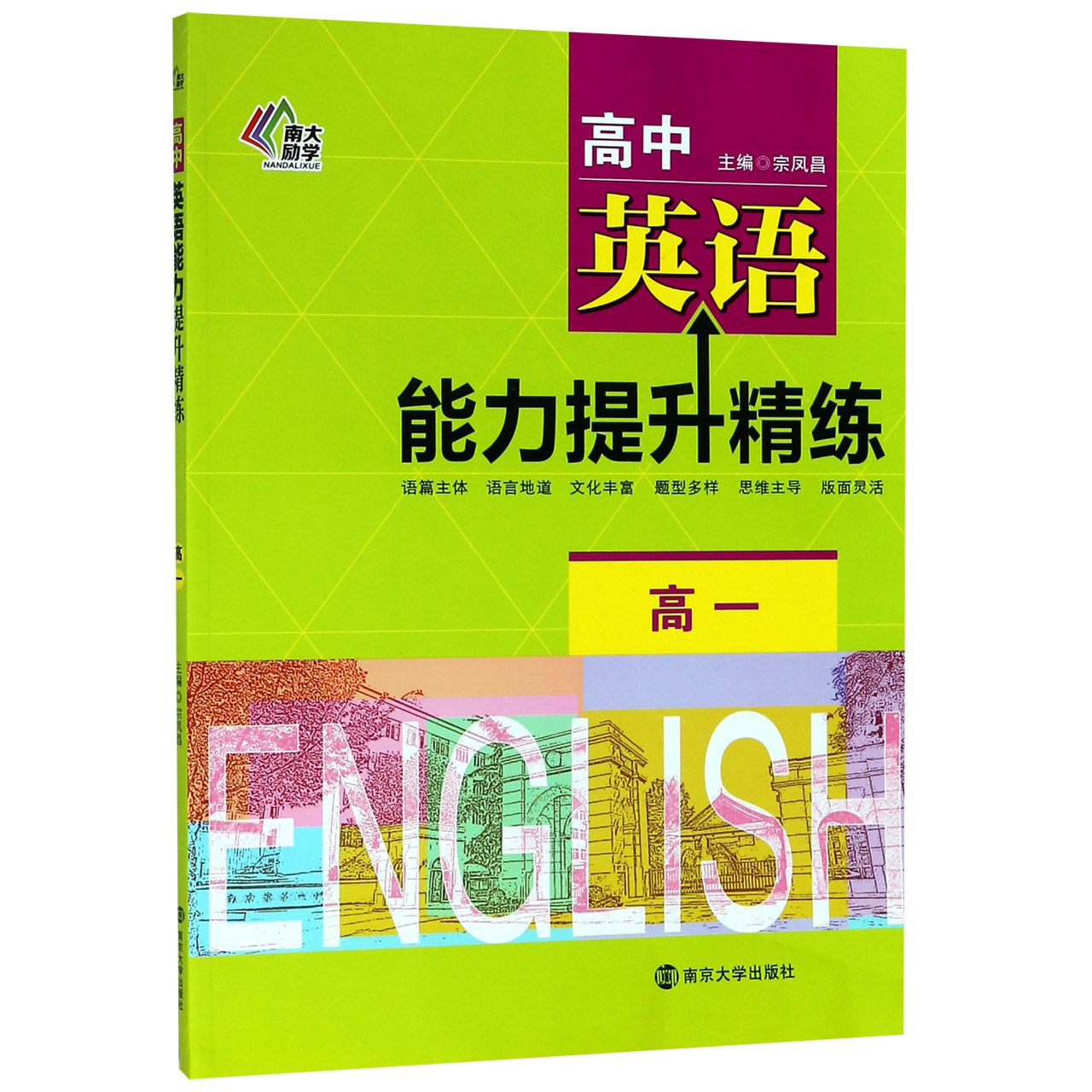 高中英语能力提升精练(高1)
