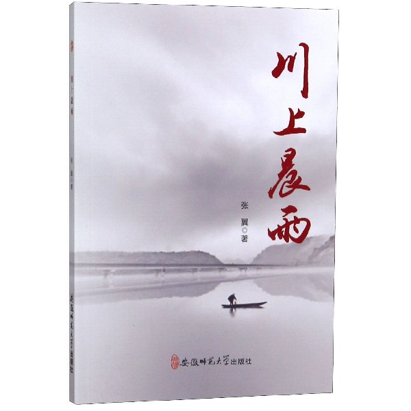 川上晨雨
