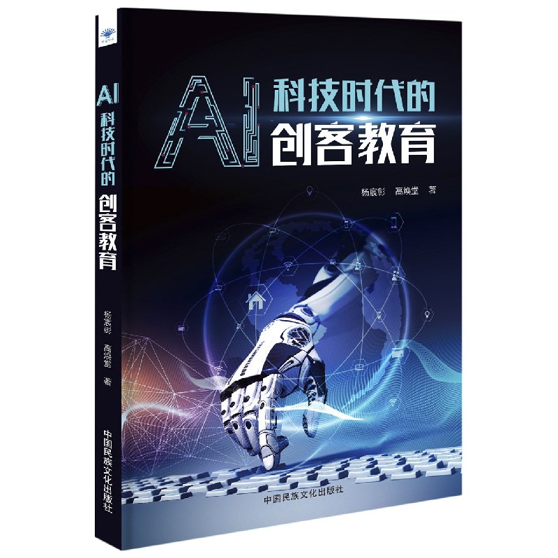 AI科技时代的创客教育