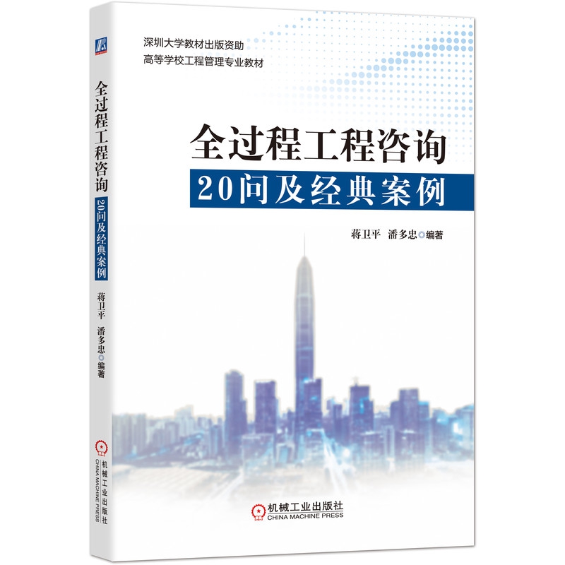 全过程工程咨询20问及经典案例