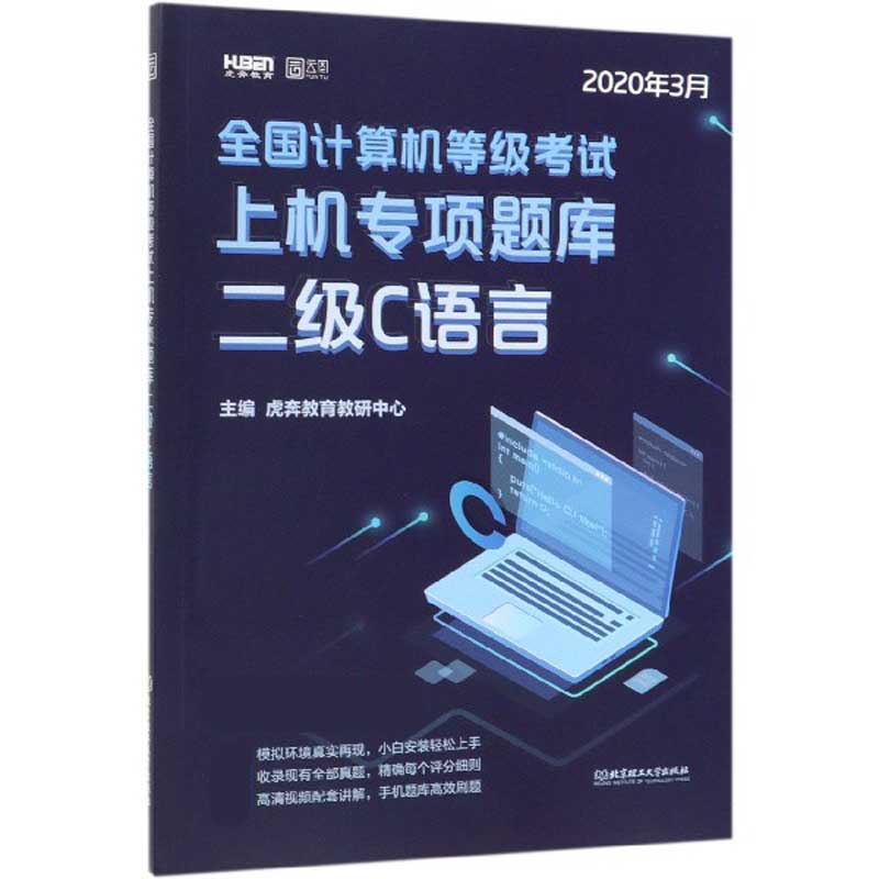 二级C语言(2020年3月)/全国计算机等级考试上机专项题库