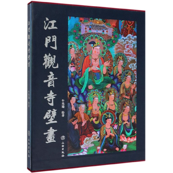 江门观音寺壁画(精)