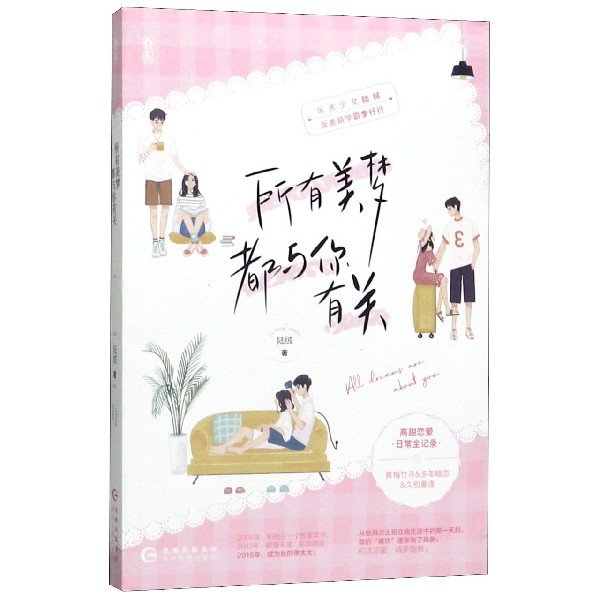 所有美梦都与你有关