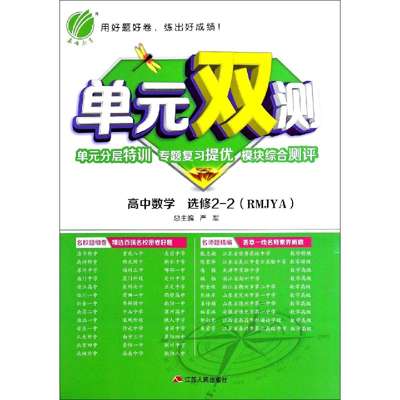 高中数学（选修2-2RMJYA）/单元双测单元分层特训专题复习提优模块综合测评
