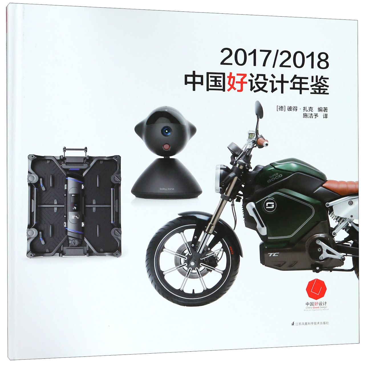 20172018中国好设计年鉴（精）