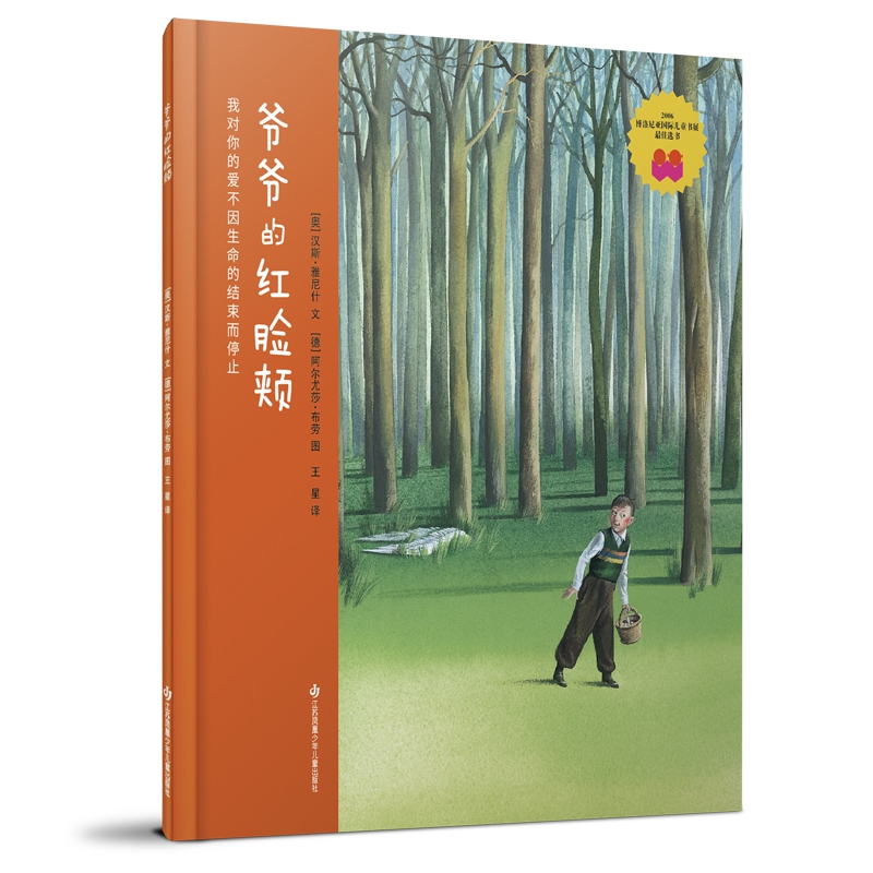 爷爷的红脸颊