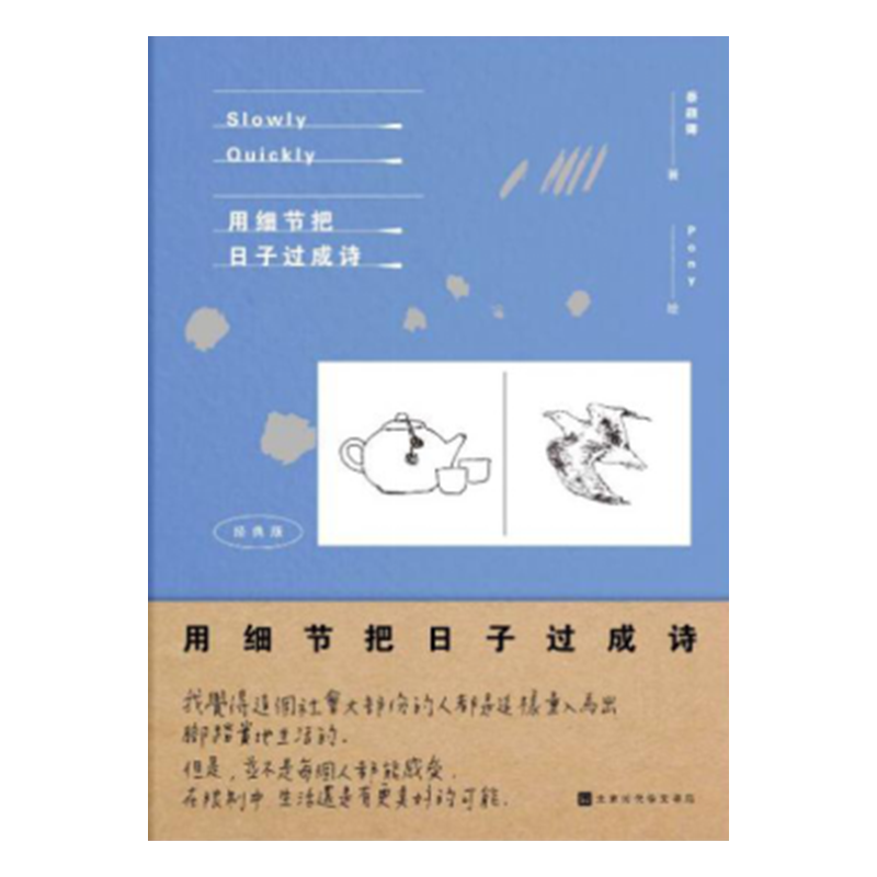 用细节把日子过成诗:经典版