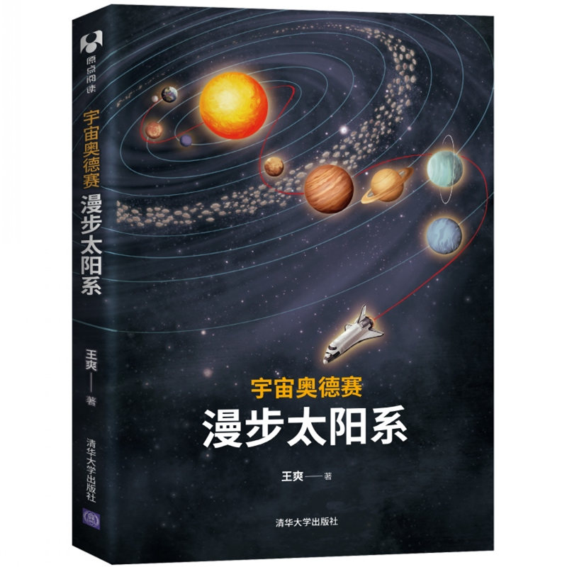 宇宙奥德赛(漫步太阳系)