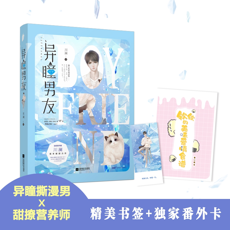 异瞳男友