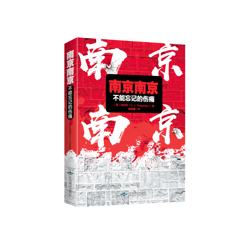南京南京（不能忘记的伤痛）