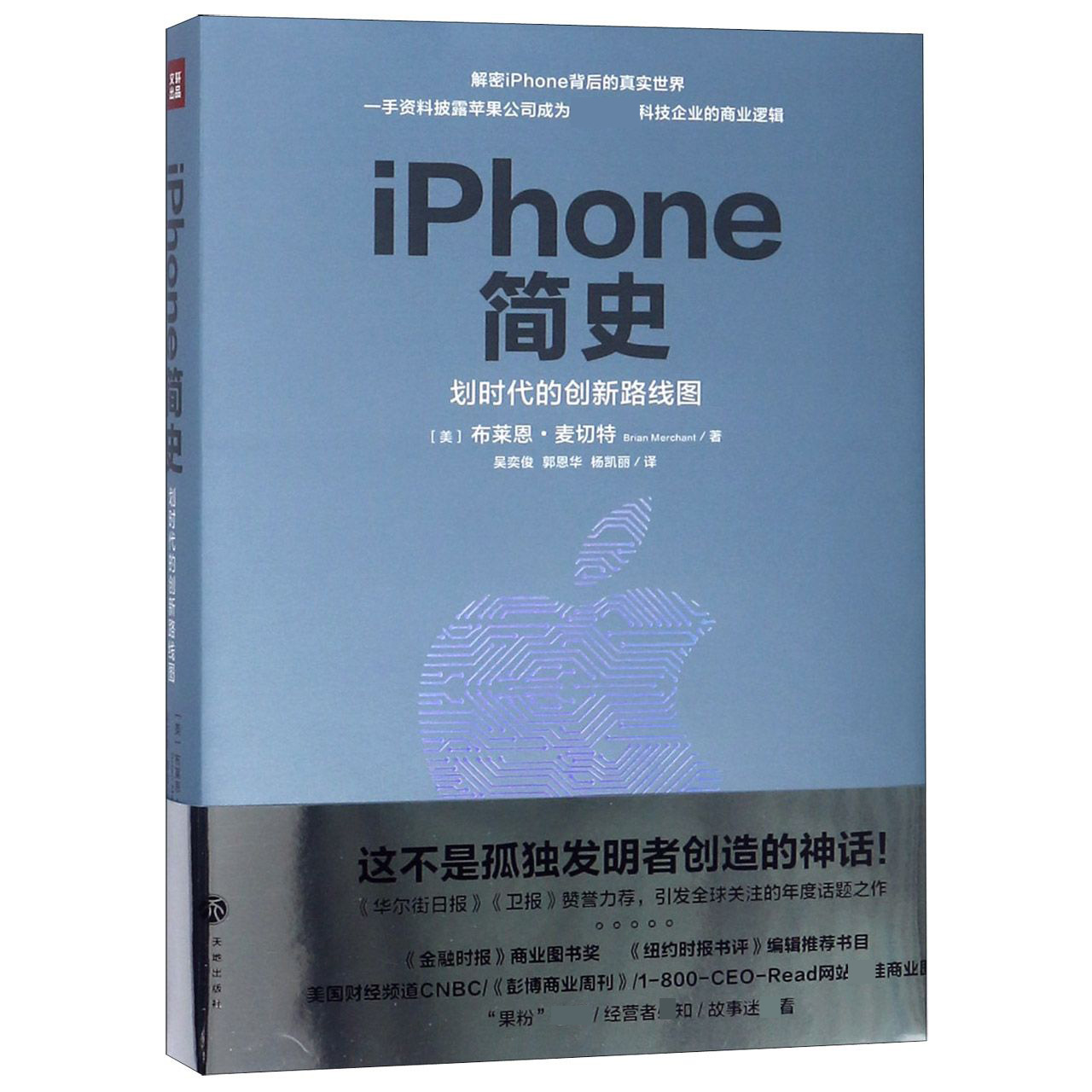 iPhone简史(划时代的创新路线图)