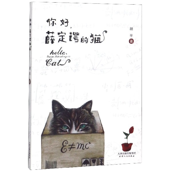 你好薛定谔的猫